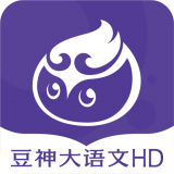 豆神大语文HD软件