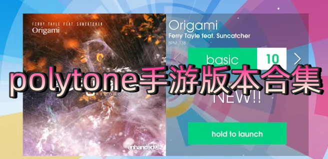 polytone手游版本合集