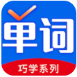 巧学背单词官方正版
