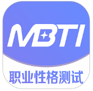 MBTI安卓版