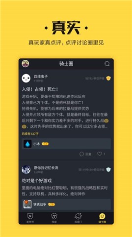 骑士团app最新版截图