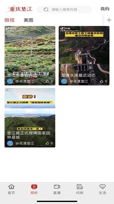 重庆垫江app最新版截图