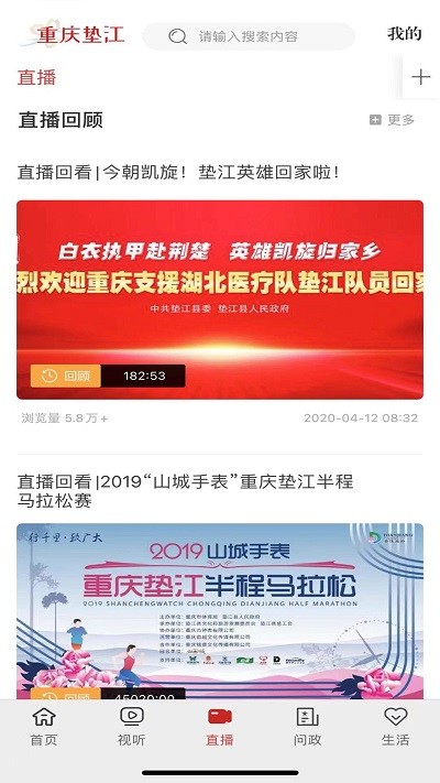 重庆垫江app最新版截图