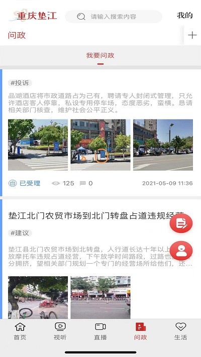 重庆垫江app截图