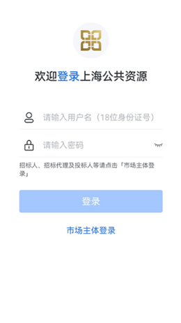上海公共资源app截图