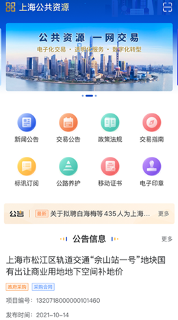上海公共资源截图