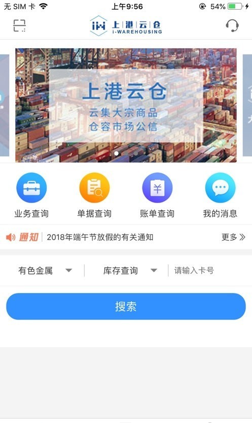 安卓上港云仓app