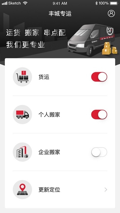 丰城专运app 截图3