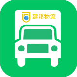 建邦物流app