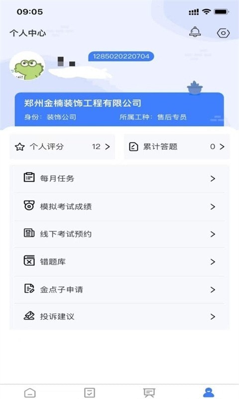 安卓雪王工学堂免费版app