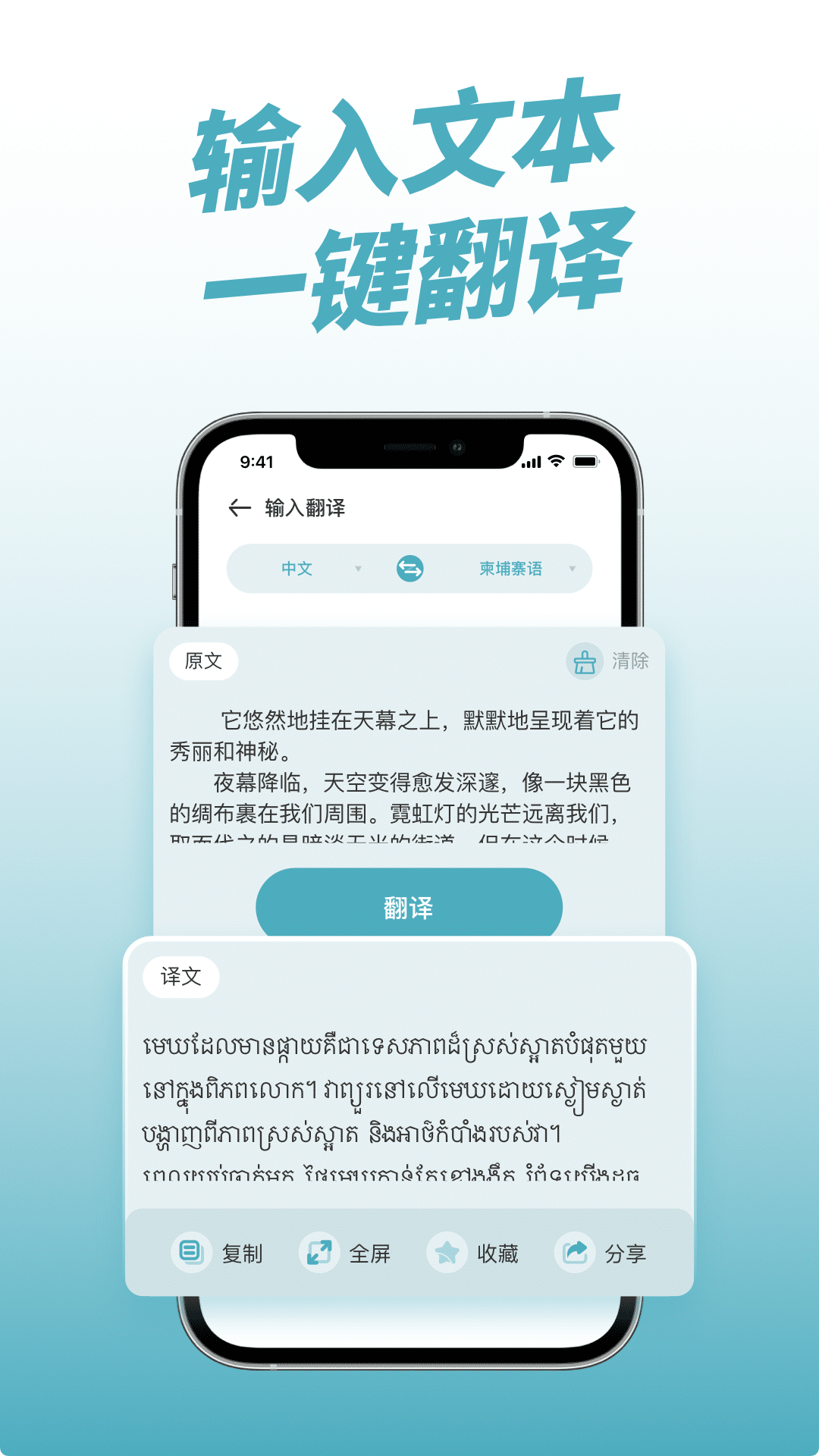 安卓柬埔寨翻译中文转换器app
