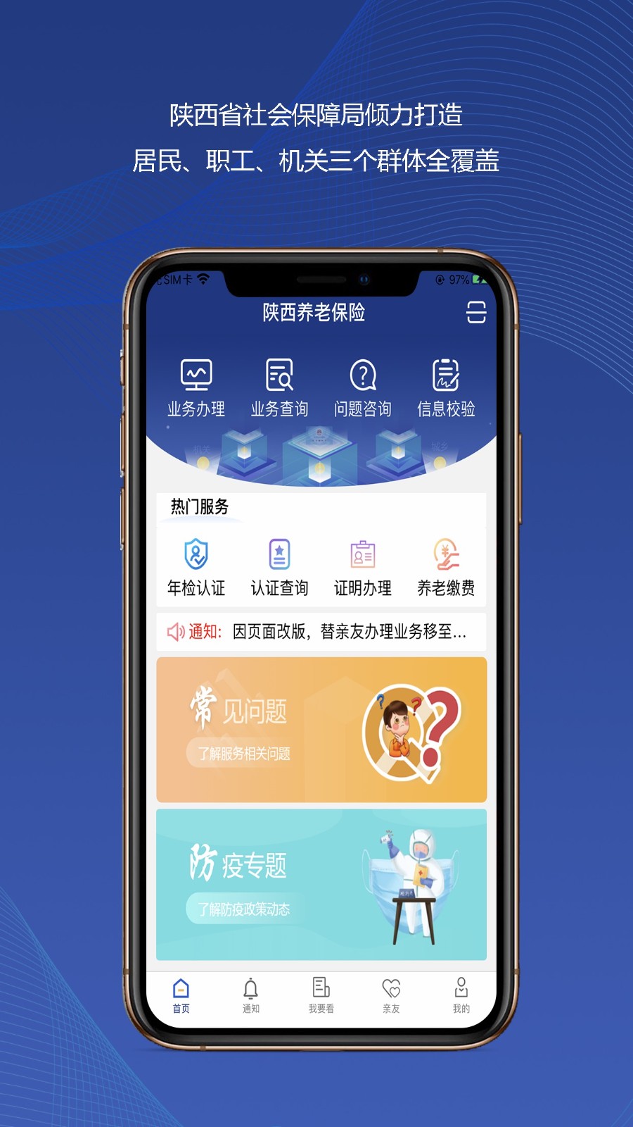 陕西社会保险app截图
