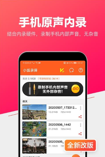 安卓小狐录屏免费版app