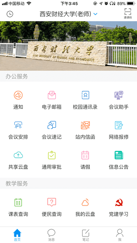 i西财大app最新版 截图2