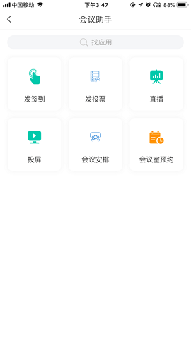 i西财大app最新版 截图3