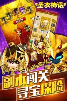 圣衣神话安卓正式版 截图3