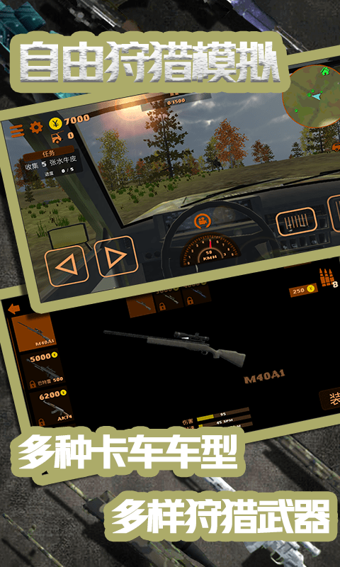 自由狩猎模拟3D游戏截图
