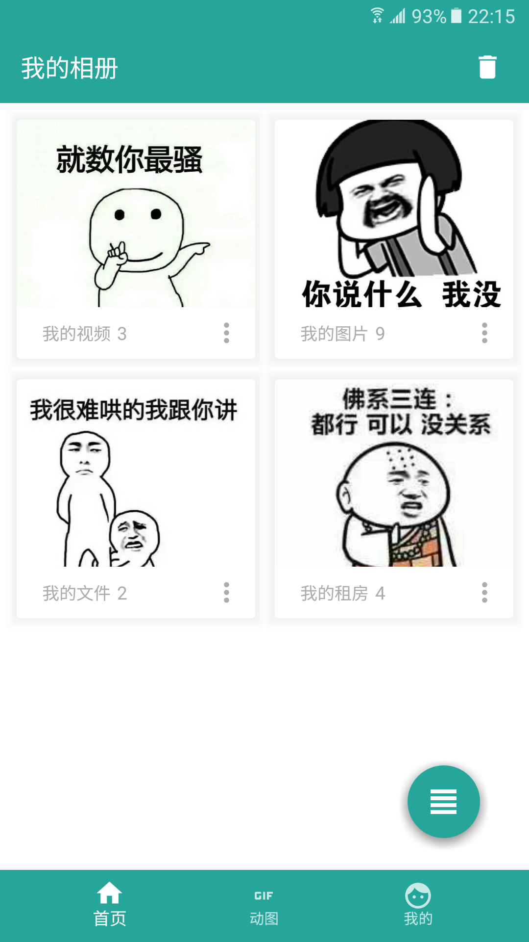 相册保险箱app免费版截图