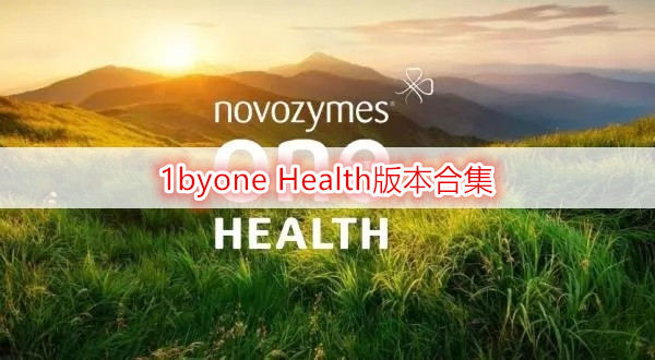 1byone Health版本合集