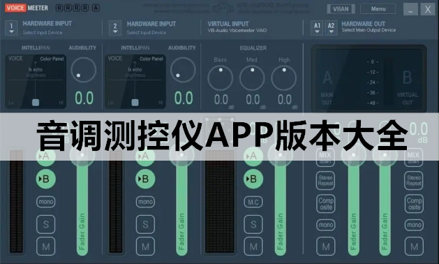 音调测控仪APP版本大全