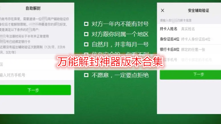 万能解封神器版本合集