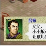 三国志吕布传免费版