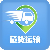 营口危货运输app