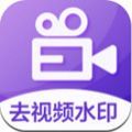 消除水印app下载