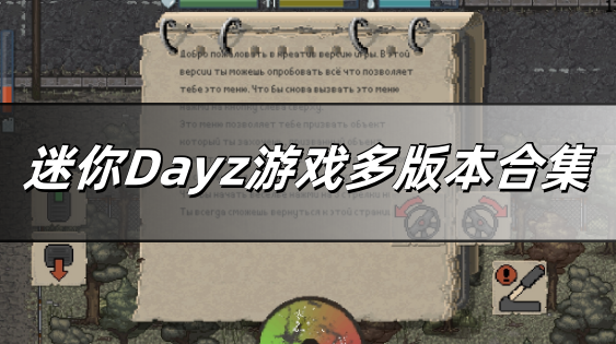 迷你Dayz游戏多版本合集