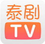 泰剧TV最新版