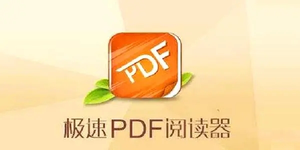 极速pdf阅读器手机多版本大全