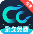 CC加速器永久免费加速版