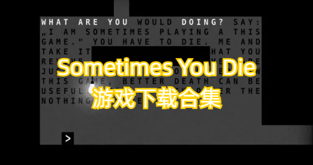 死期将至Sometimes You Die游戏下载合集