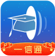 校园一信通app