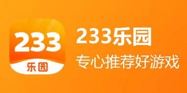 233乐园所有版本合集