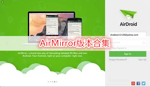 AirMirror版本合集