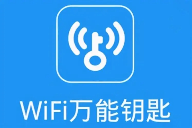 万能wifi钥匙版本合集