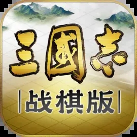 三国志修改旧版