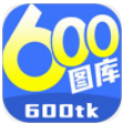 600壁纸图库最新版