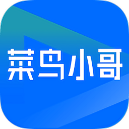 菜鸟小哥app官方下载