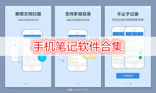手机笔记软件合集