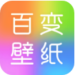 百变壁纸秀app