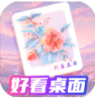 好看桌面壁纸app