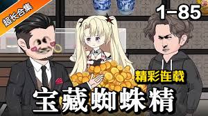 蜘蛛精合集