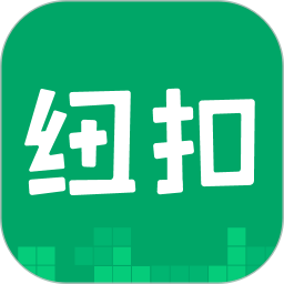 纽扣助手APP