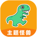 主题怪兽免费版