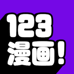 123漫画去广告版