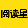 阅读星旧版本