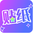 贴纸相机2025最新版