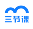 三节课App安卓版